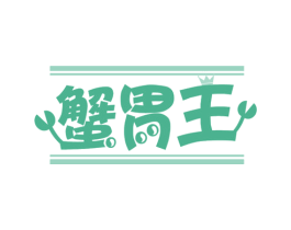 蟹胃王 商标图样