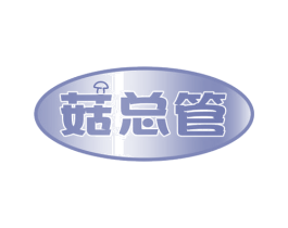 菇总管 商标图样