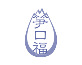笋口福 商标图样