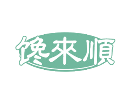 馋來順 商标图样