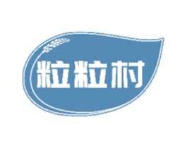 粒粒村 商标图样