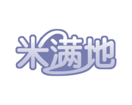 米满地 商标图样