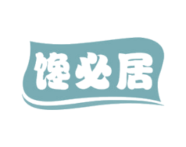 馋必居 商标图样