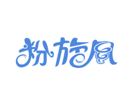 粉旋风 商标图样