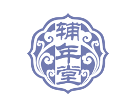 辅年堂 商标图样