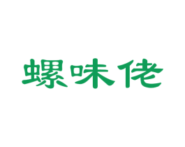 螺味佬 商标图样