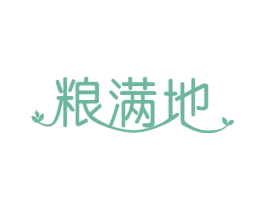 粮满地 商标图样