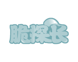 脆探长 商标图样