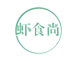 虾食尚 商标图样