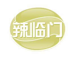 辣临门 商标图样