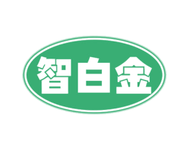 智白金 商标图样