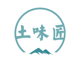 土味匠 商标图样