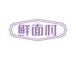 鲜面村 商标图样