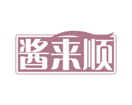 酱来顺 商标图样