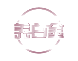 养白金 商标图样