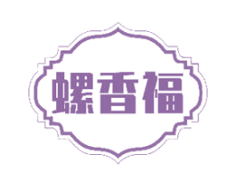 螺香福 商标图样