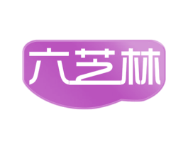 六芝林 商标图样