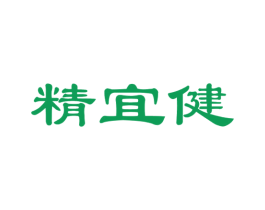 精宜健 商标图样