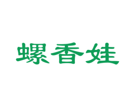 螺香娃 商标图样