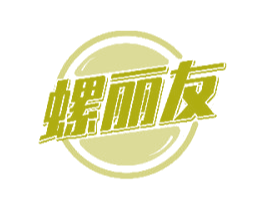 螺丽友 商标图样