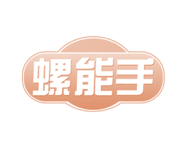 螺能手 商标图样