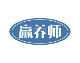 赢养师 商标图样