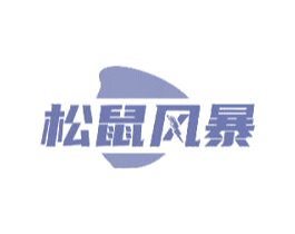 松鼠风暴 商标图样