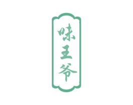 味王爷 商标图样