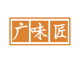 广味匠 商标图样