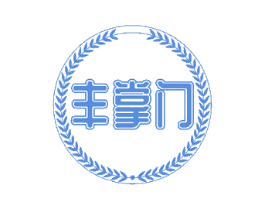 丰掌门 商标图样