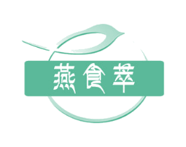 燕食萃 商标图样