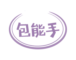 包能手 商标图样