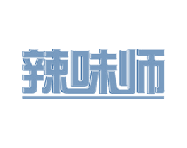 辣味师 商标图样