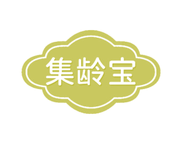 集龄宝 商标图样