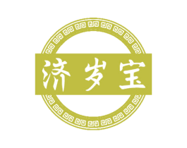 济岁宝 商标图样