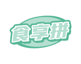 食享拼 商标图样
