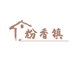 粉香镇 商标图样