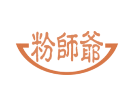 粉师爷 商标图样