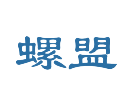 螺盟 商标图样
