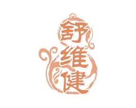 舒维健 商标图样