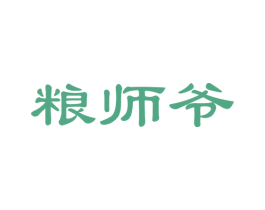 粮师爷 商标图样