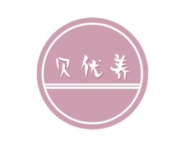 贝优养 商标图样