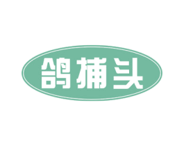 鸽捕头 商标图样
