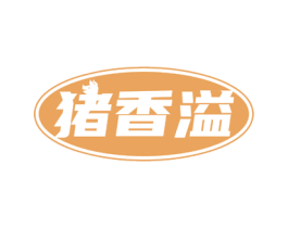 猪香溢 商标图样