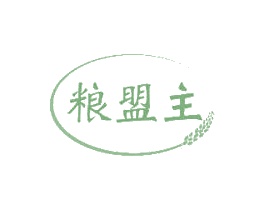 粮盟主 商标图样