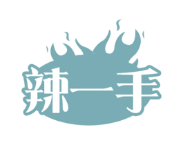 辣一手 商标图样