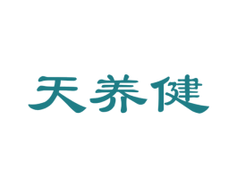 天养健 商标图样