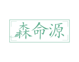 森命源 商标图样
