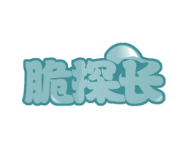 脆探长 商标图样