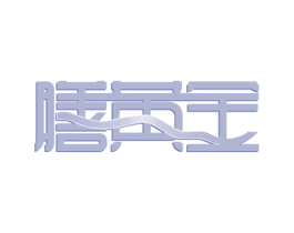膳黄金 商标图样